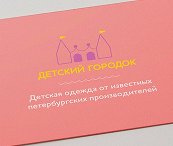 Фирменный стиль для производителя одежды «Детский городок»